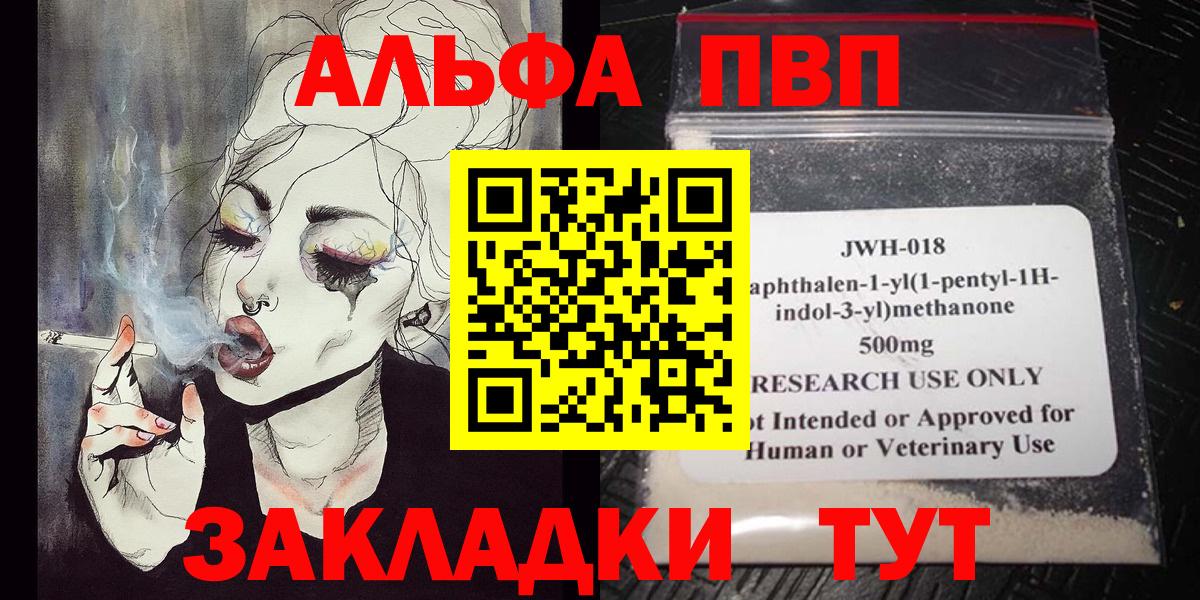 А ПВП крисы CK  APVP VHQ  Вход с VPN  Альфа ПВП  Севастополь 