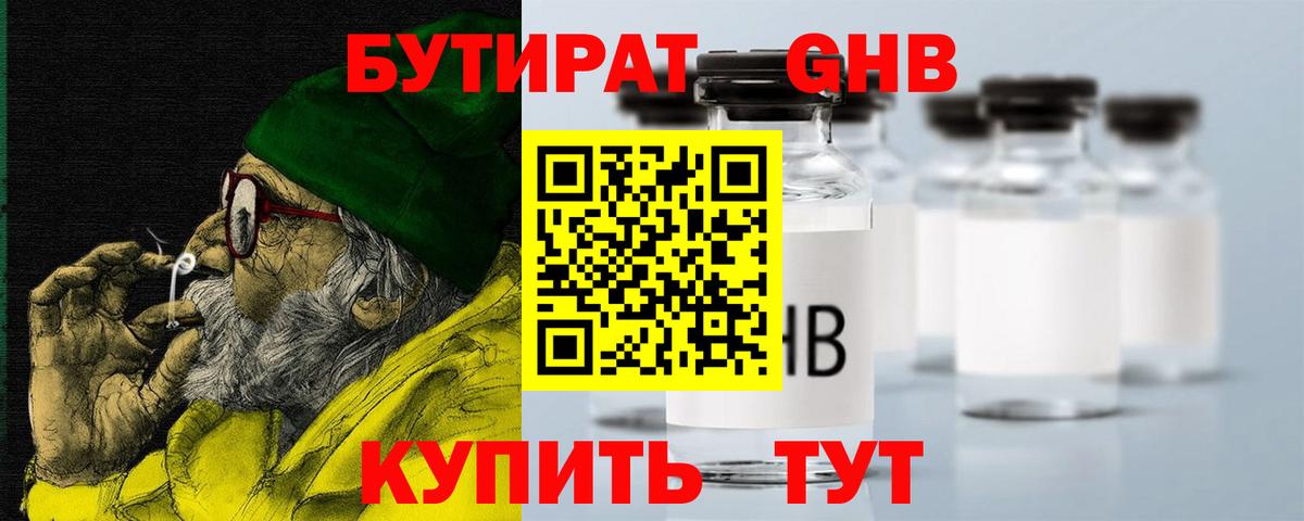 БУТИРАТ 99% Севастополь
