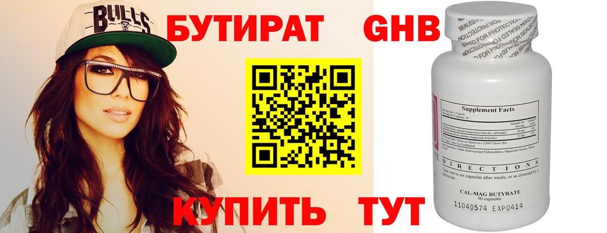 БУТИРАТ GHB  Вход с VPN  БУТИРАТ  Севастополь 