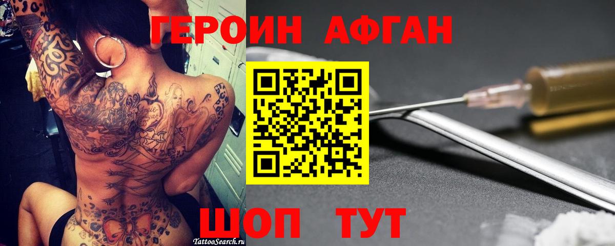 Севастополь  Героин белый  Героин  Вход с VPN 