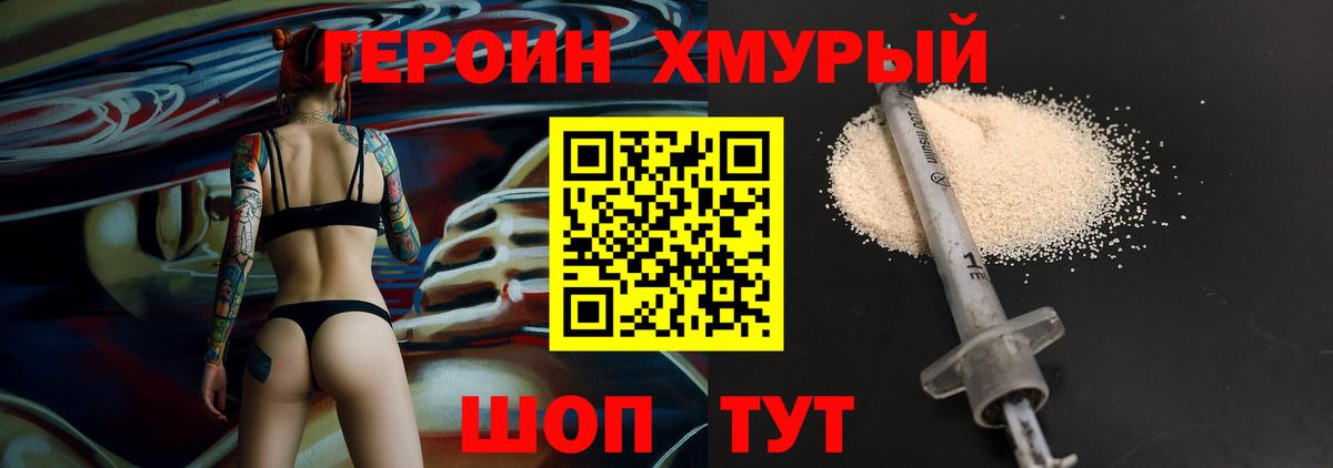 Героин VHQ Севастополь