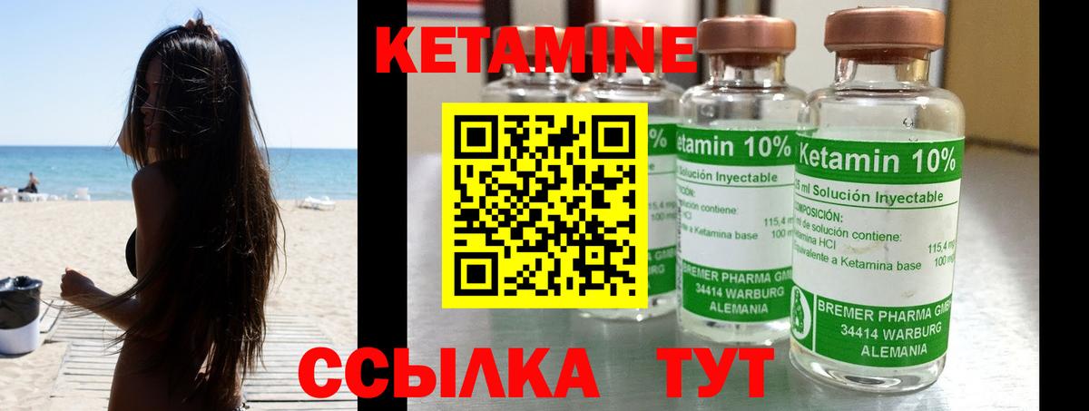 КЕТАМИН ketamine Севастополь