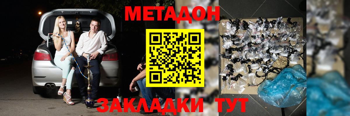 МЕТАДОН кристалл Севастополь
