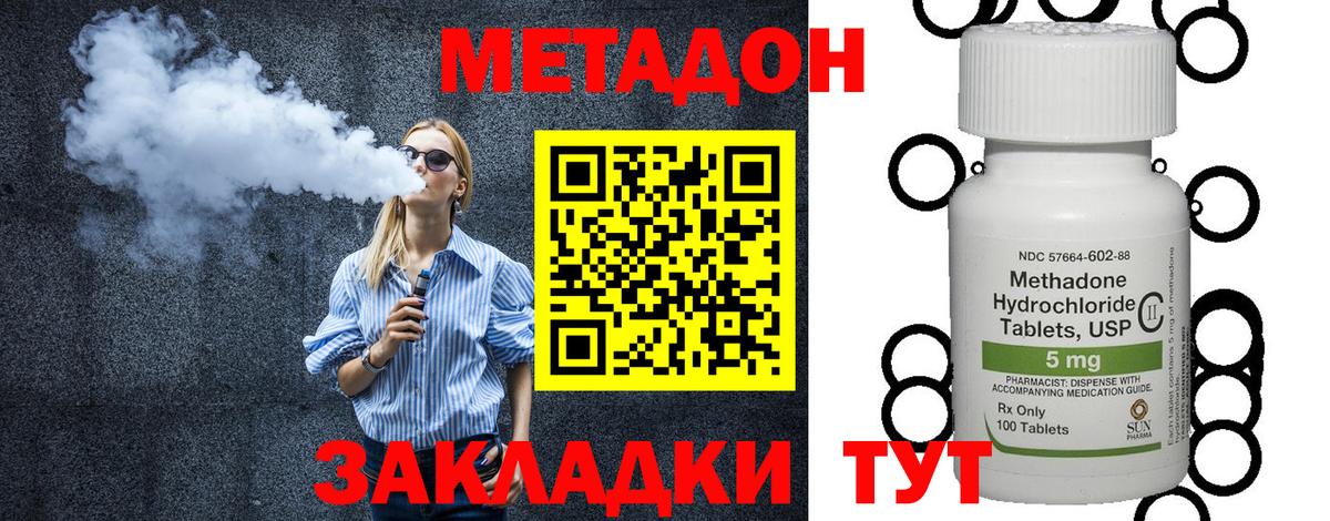 Севастополь  Метадон methadone  Вход с VPN  Метадон methadone 