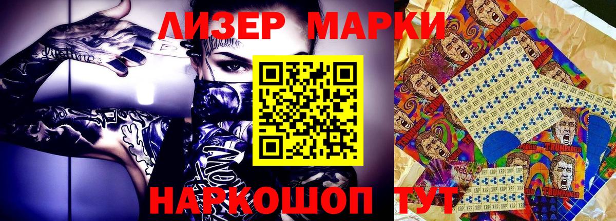 Наркотические марки 1,5мг Севастополь