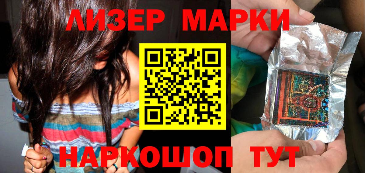 Севастополь  закладки  Марки N-bome  Вход с VPN  Наркотические марки 1500мкг 